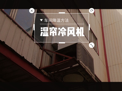 塑膠生產車間降溫案例玩具生產車間降溫案例