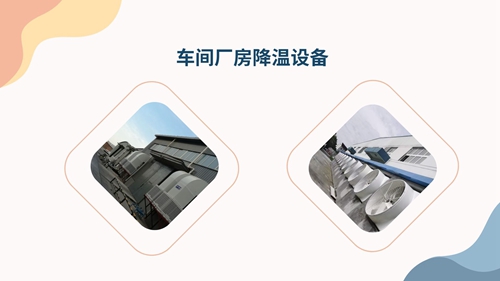 CNC加工車間降溫怎么做？