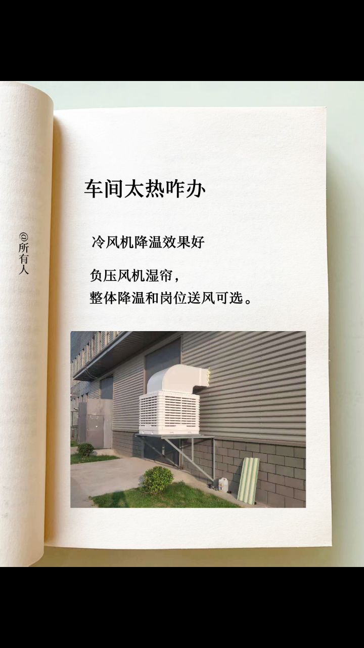 噴漆房怎么降溫？噴漆房通風降溫